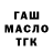 ГАШ hashish Irina I